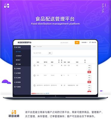 食品配送管理平台